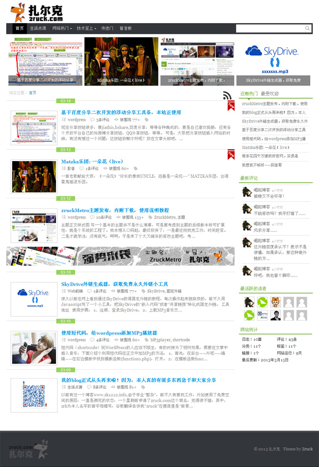 MP3播放器wordpress主题_Yunyiwl.com_wordpress模板插图