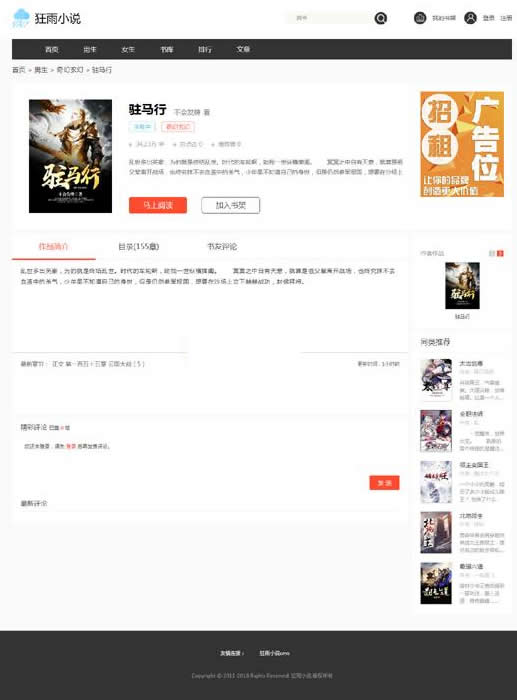【小说系统】小说系统源码-带采集-狂雨小说cmsv1.2.6插图1 1601437252-5ab5b34344a2b19