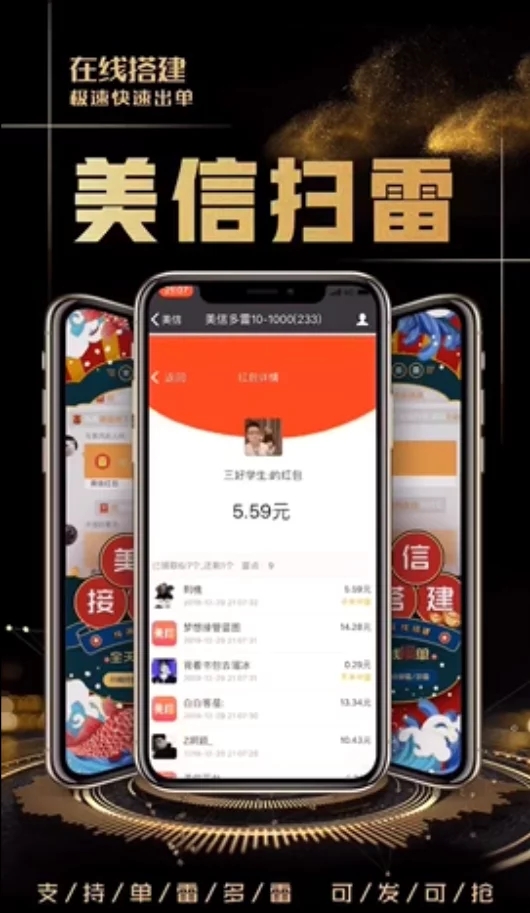 美信红包/仿微信/原生手端/带简易教程