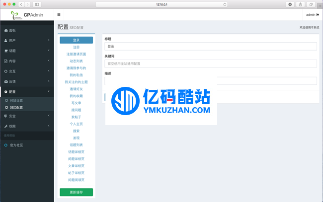 CPF开源SNS问答社区 v0.7.1