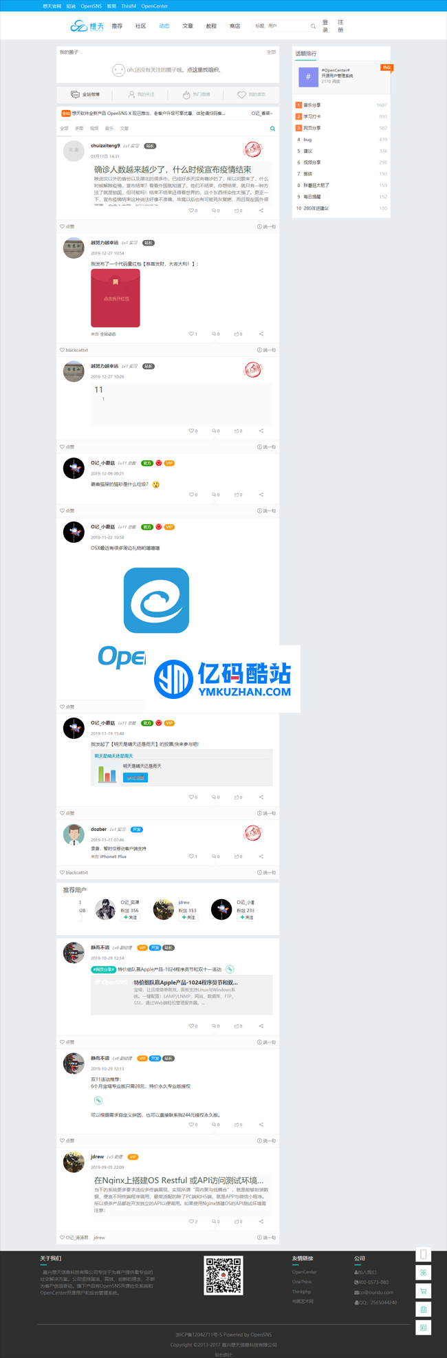 OpenSNS开源社交系统 v6.2.0