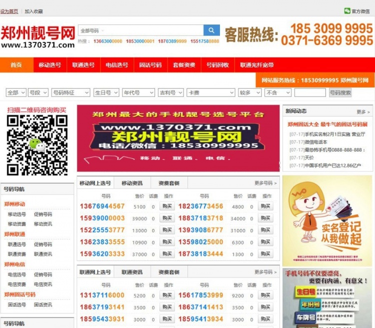 手机靓号号码买卖交易平台网站源码 带手机版