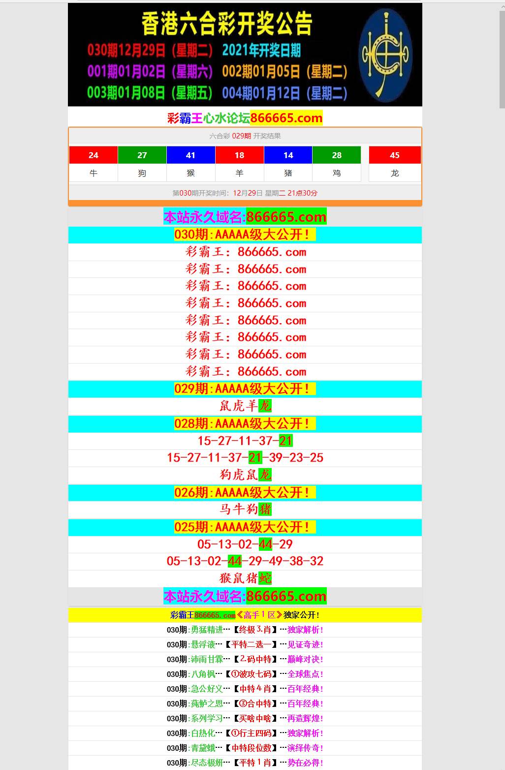 六合心水站六合开奖网加信息网引流必备