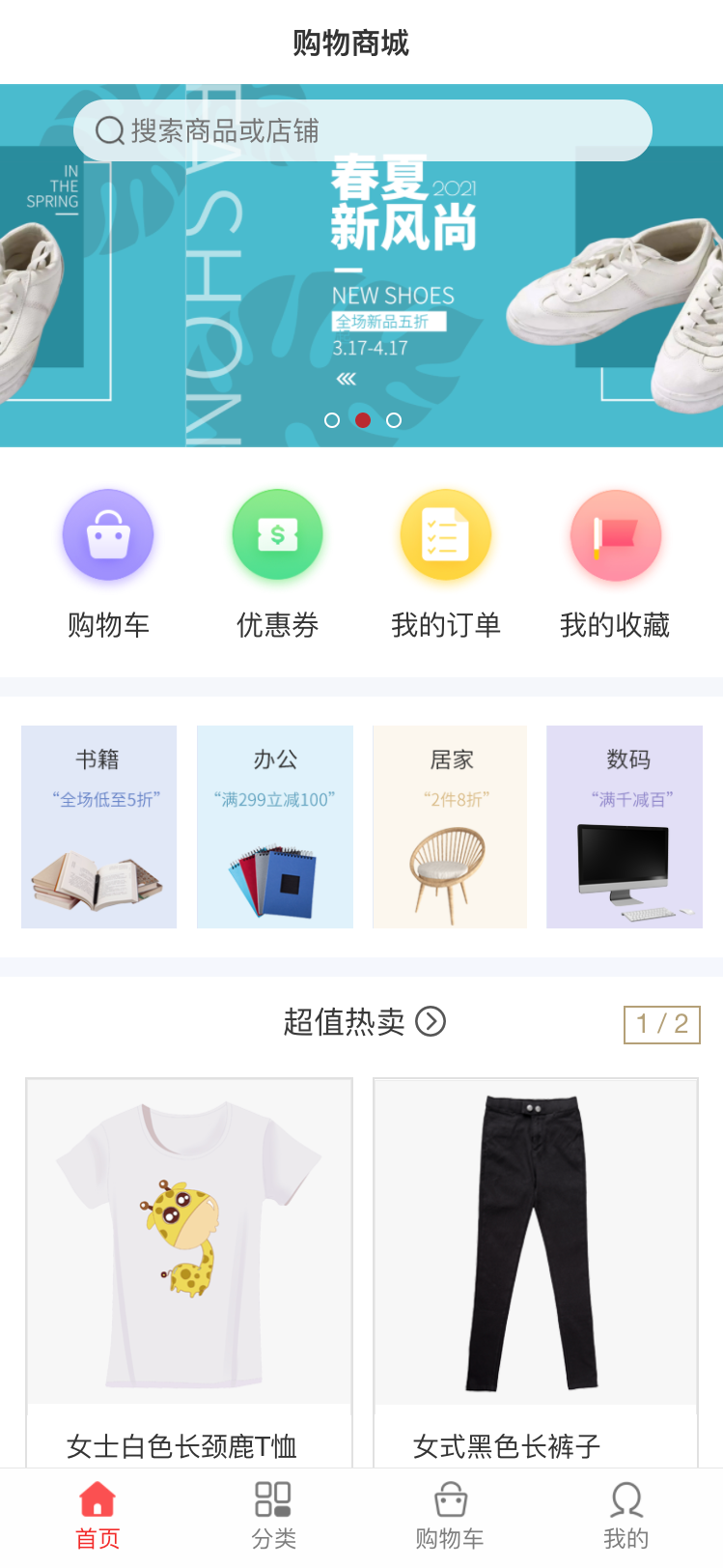 简约的服装家居商城首页手机模板下载