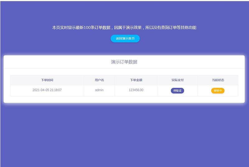 轻量级个人免签支付源码 微信支付宝收款支付手动审核邮件短信推送