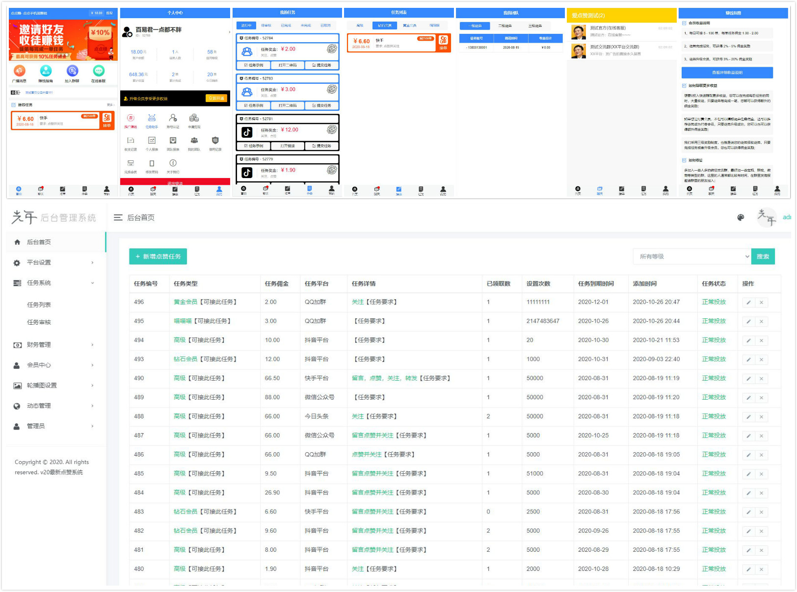 2020新版爱点赞点点赚任务系统源码
