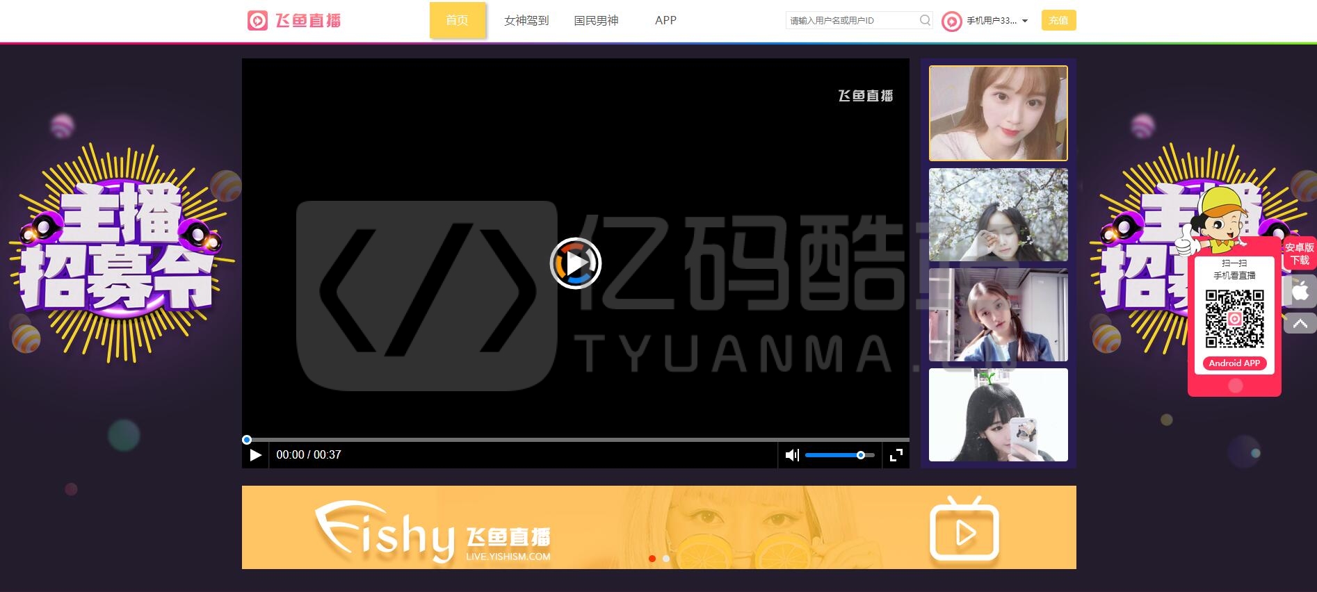 一对多直播系统直播+短视频系统源码仿抖音短视频聊天交友系统飞娱直播