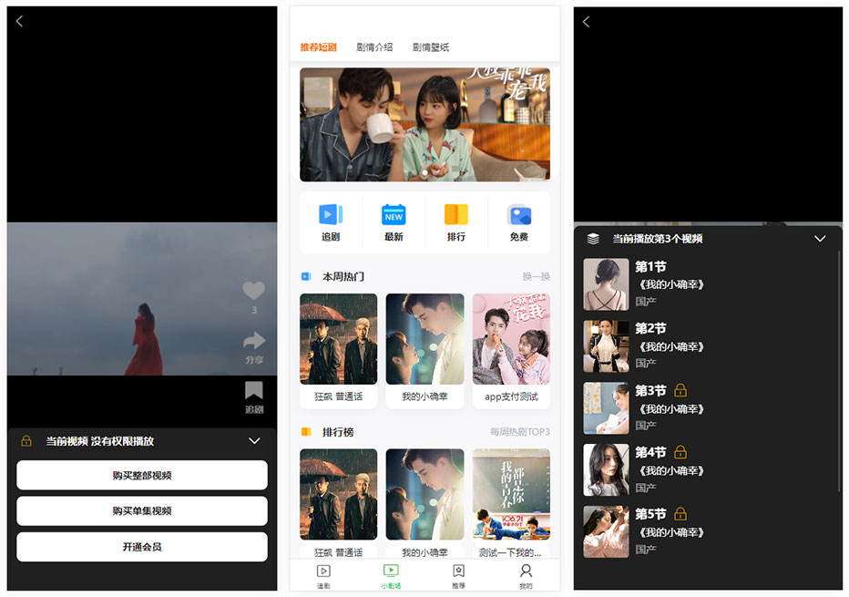 热门付费小剧场短剧影视小程序源码下载/全开源