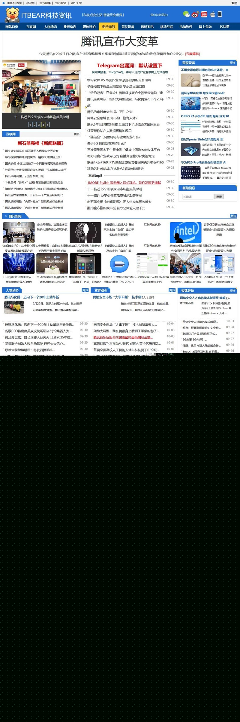 PHP仿 IT新闻资讯网站模板源码帝国cms7.5内核带火车头采集