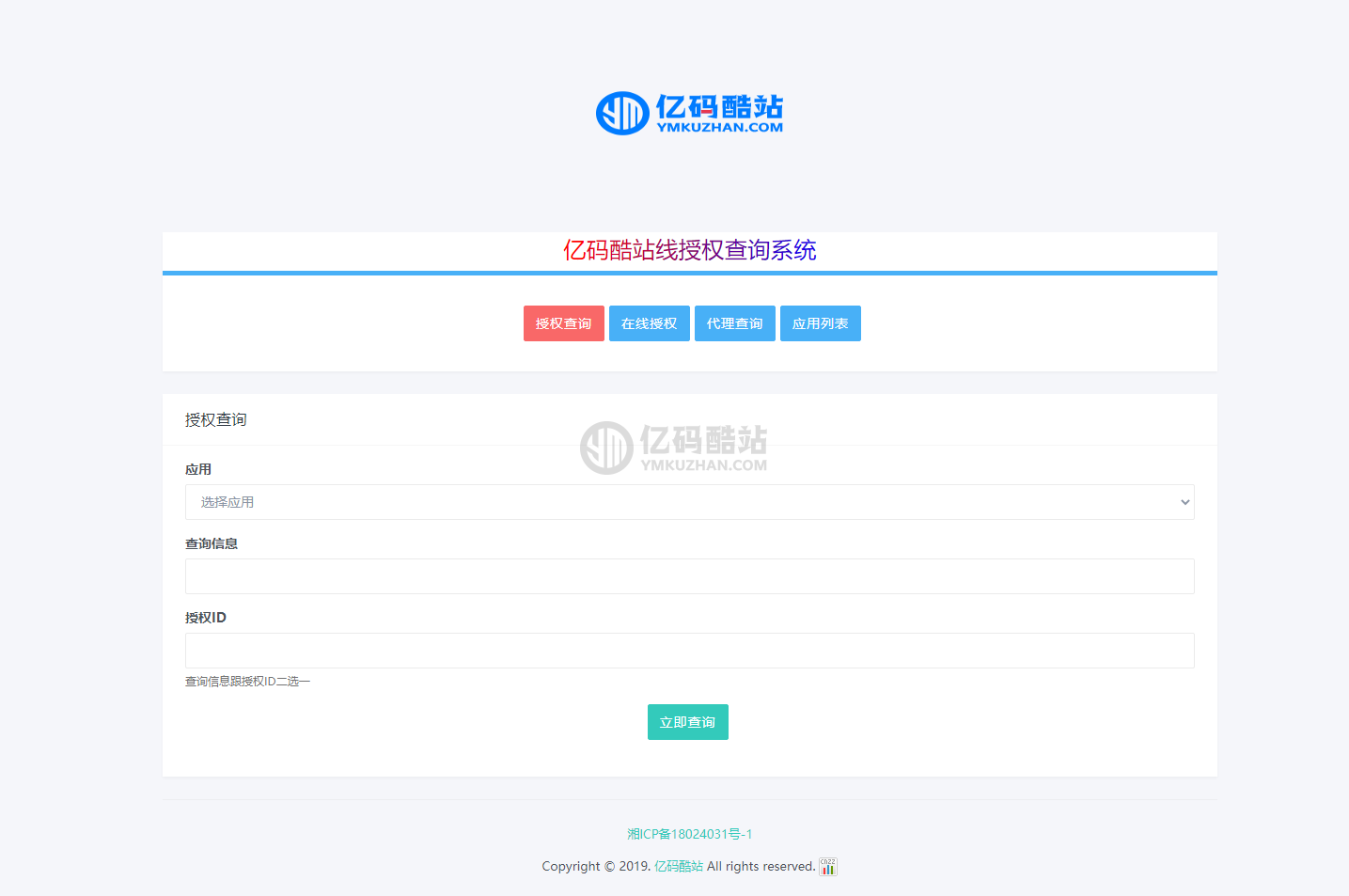 PHP多应用授权系统源码下载 开源插图