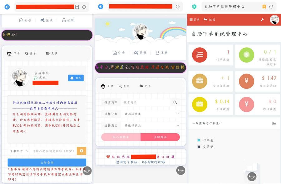 彩虹自助下单系统模板