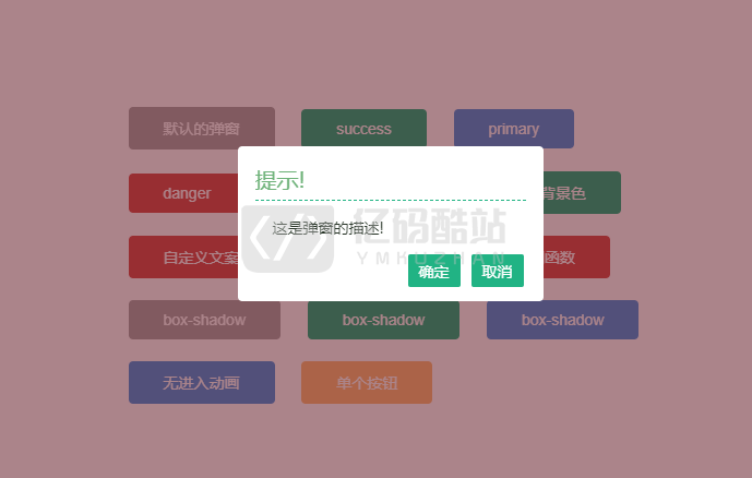 多个JQuery弹窗插件合集_dialog确认对话框窗口代码_弹窗代码