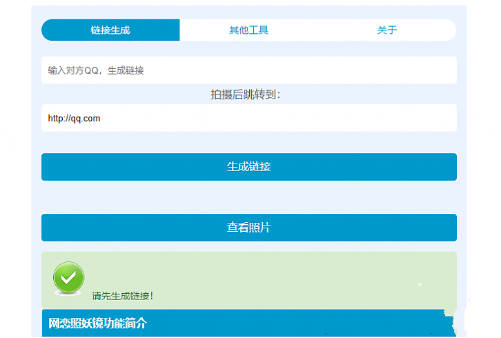 网恋照妖镜源码在线拍照获取访问者照片