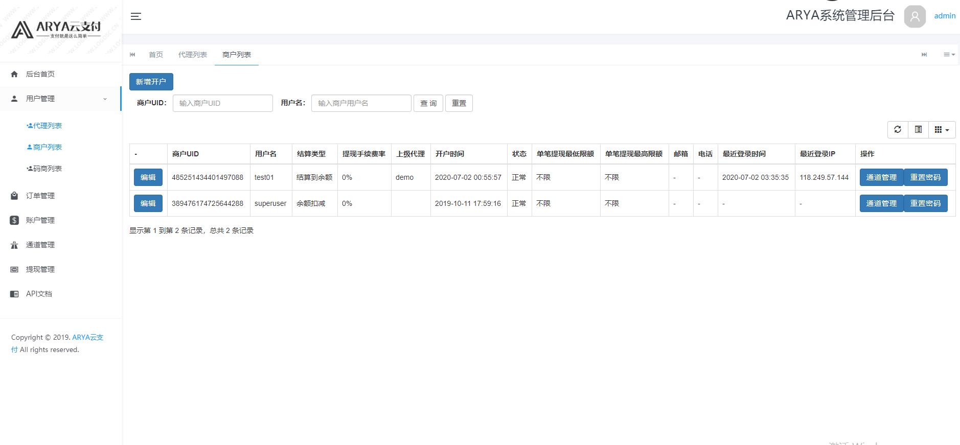 Java版稳定1.1版|ARYA云支付支付宝个码转卡转账免签聚合支付