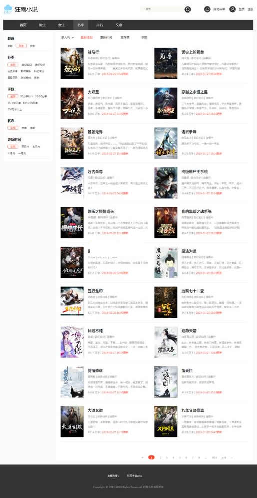 【小说系统】小说系统源码-带采集-狂雨小说cmsv1.2.6插图2 1601437253-a8b8d2050f5b2cb