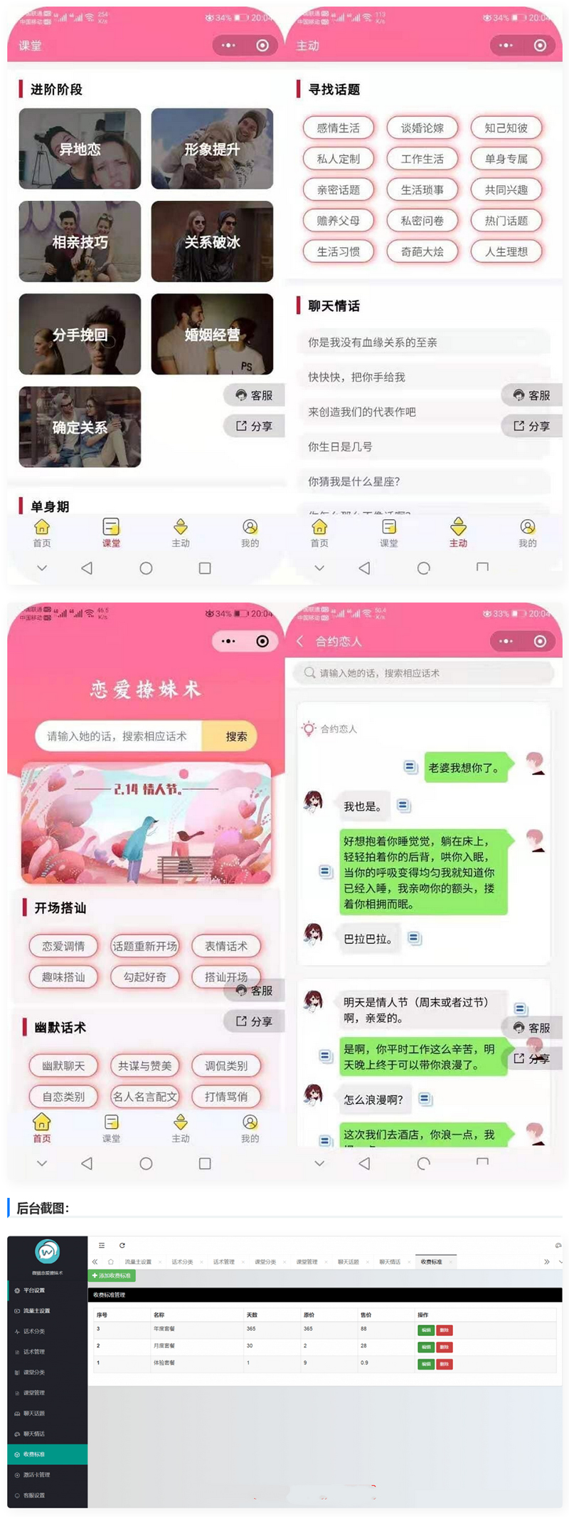 【小程序】多开版聊天指导恋爱撩妹话术小程序源码4.1.0恋爱交友脱单聊天学习