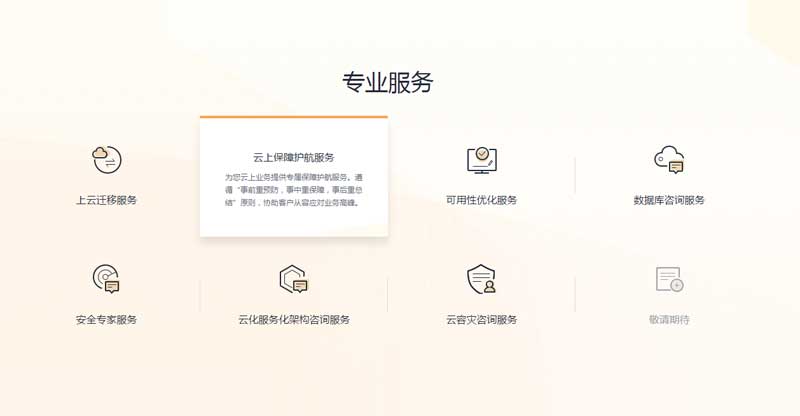 div css专业服务列表卡片悬停特效