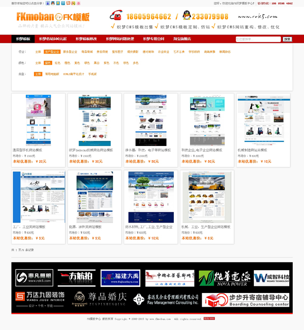 【DedeCMS织梦模板下载】 免费网络公司网站模板 带模板商城联动筛选插图1 【DedeCMS织梦模板下载】 免费网络公司网站模板 带模板商城联动筛选插图1