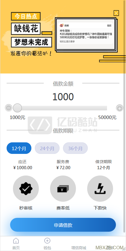 小额现金贷源码最新修复版本_网络贷款系统源码_可封装APP