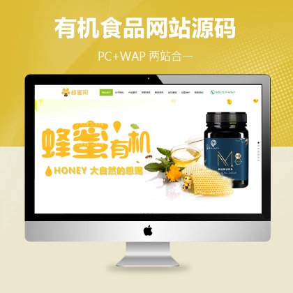 【DedeCMS/织梦】野生蜂蜜蜜蜂养殖类网站织梦模板下载(带手机端)