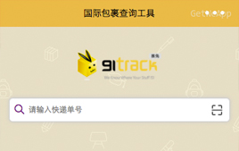 微信小程序源码之国际包裹查询工具_Yunyiwl.com插图