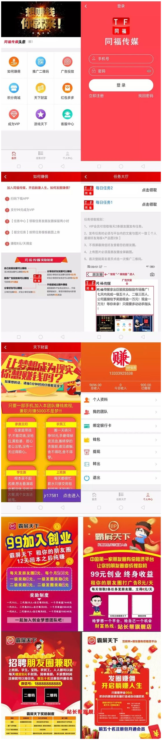 微信朋友圈任务分享自动挂机赚钱APP完整版源码