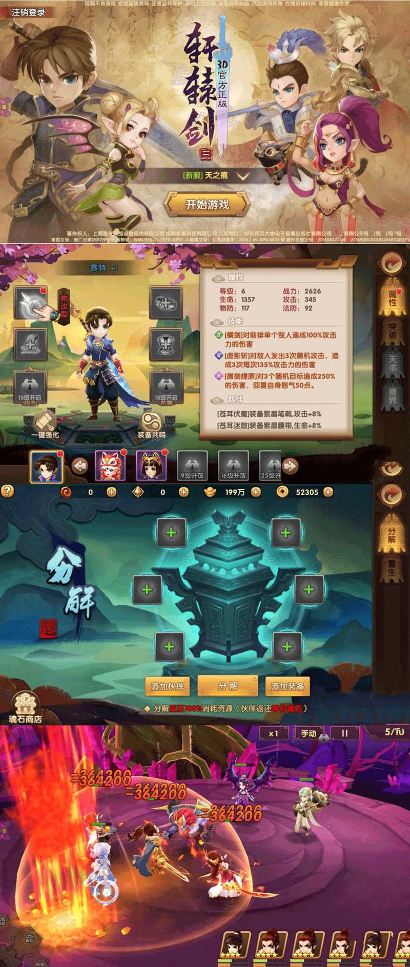 轩辕剑3之天之痕 3D玄幻仙侠回合手游 最新整理Win手工服务端源码