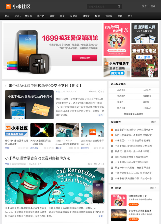 wordpress小米社区主题_Yunyiwl.com_主题下载插图