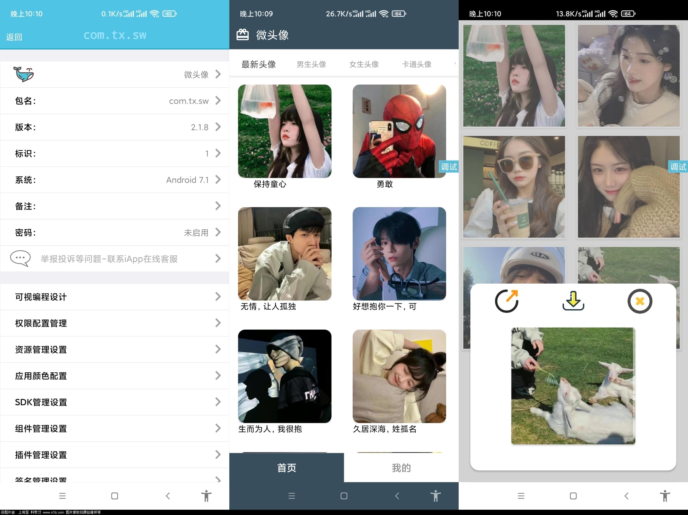 QQ微信头像微头像 v2.1.8版本源码iapp源码
