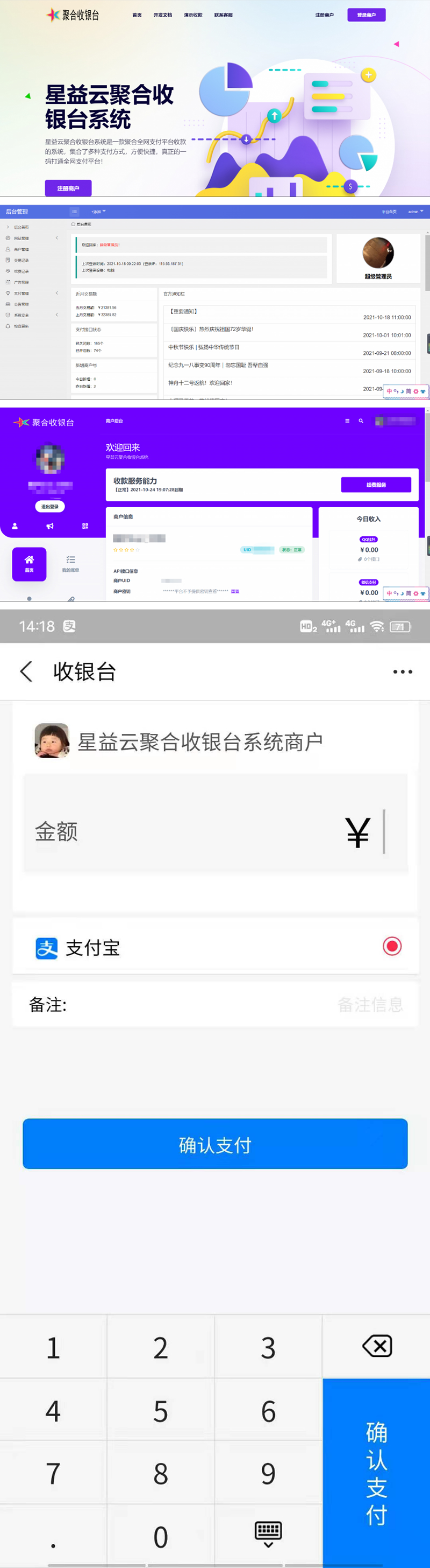 星益云聚合收银台系统v1.45三网合一收款码源码全开源完整版