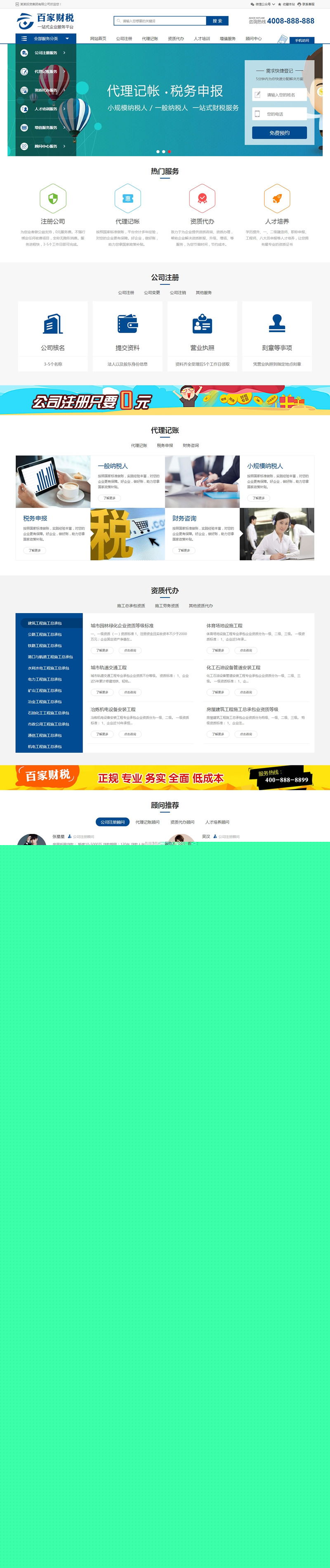 织梦内核注册记账财税类网站源码自适应手机版