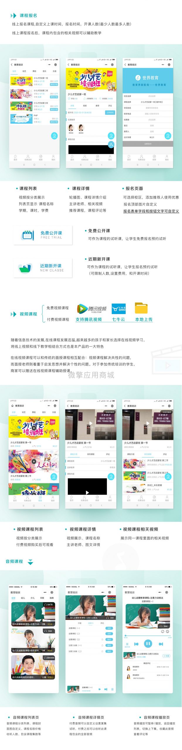 【小程序】教育培训小程序网校培训班小程序v1.9.11+前端插图1 教育培训小程序网校培训班小程序v1.9.11+前端