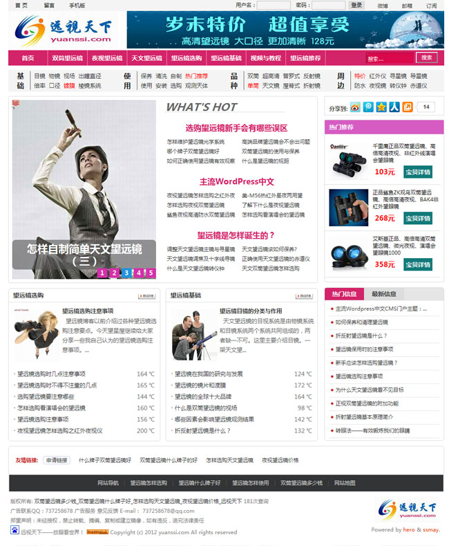 小型门户wordpress粉色主题_Yunyiwl.com_wordpress主题插图