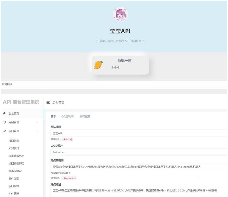 莹莹API管理系统源码附带两套模板