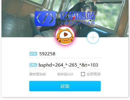 虎牙、斗鱼、B站等直播源获取软件,直播源批量采集助手