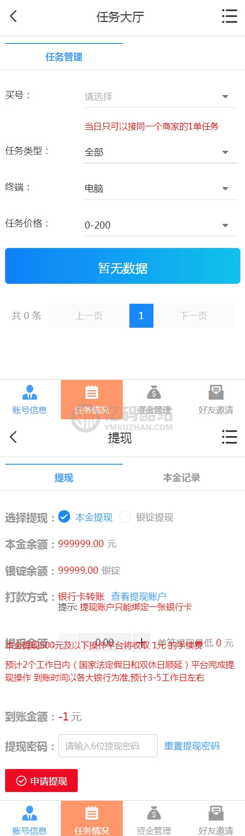 同福客栈原生开发淘宝任务系统平台 电商任务系统源码de