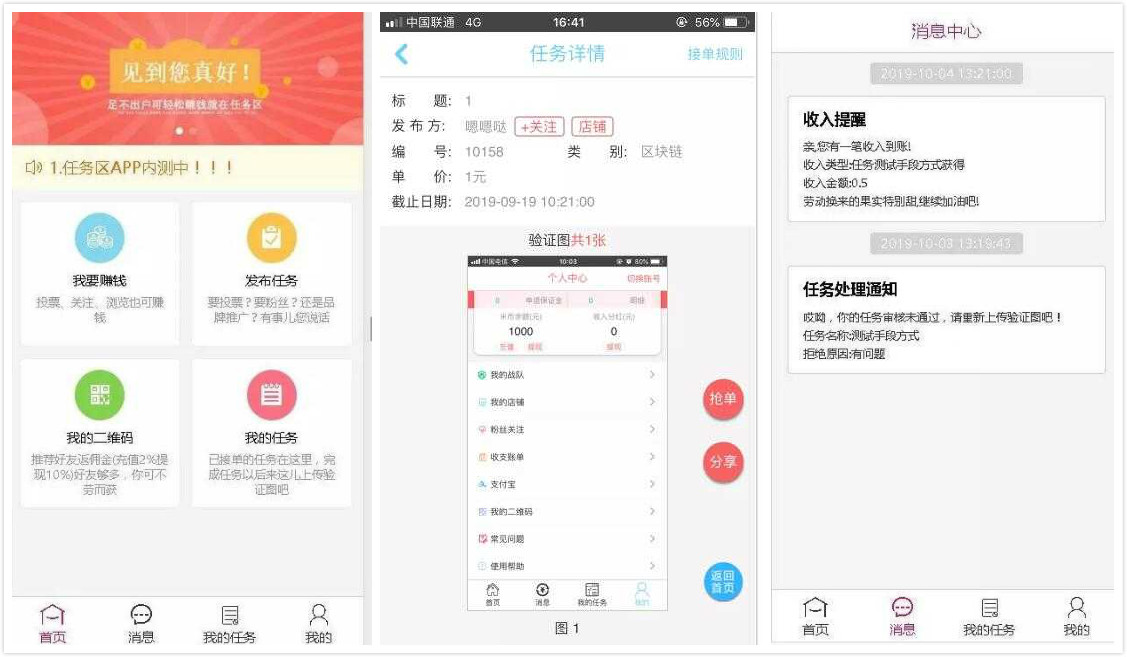某站网卖3000元的高仿蚂蚁帮扶的悬赏任务平台