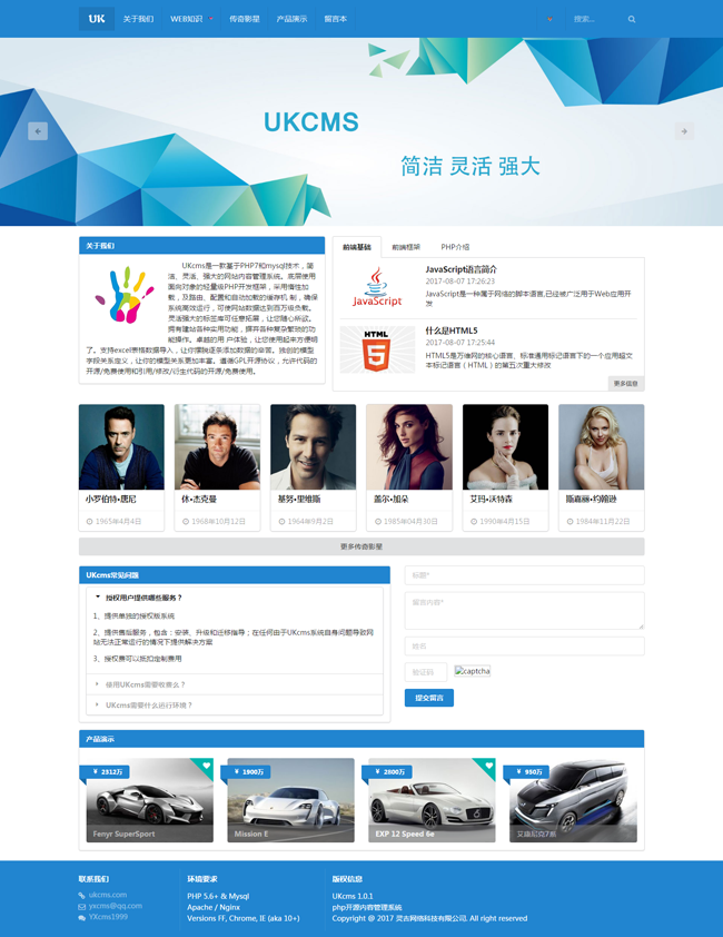 UKcms内容管理系统 v1.1.10插图