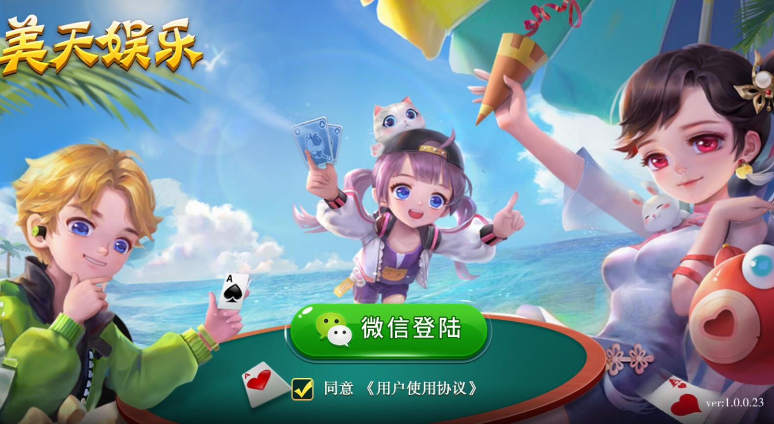 地方房卡棋牌游戏/美天娱乐