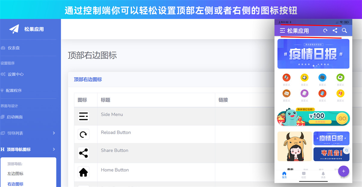 【网站转换APP源码下载】网页打包APP/WebAPP源代码/Flutter项目+带控制端内含视频教程插图8