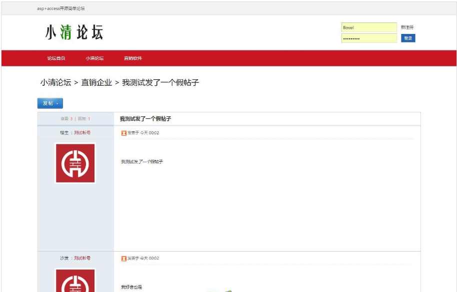 小清论坛 v2.1_帝国cms模板插图