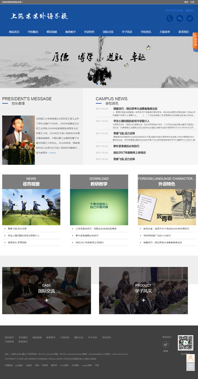 闪灵CMS学校建站系统（含小程序） v5.0 build20200924插图