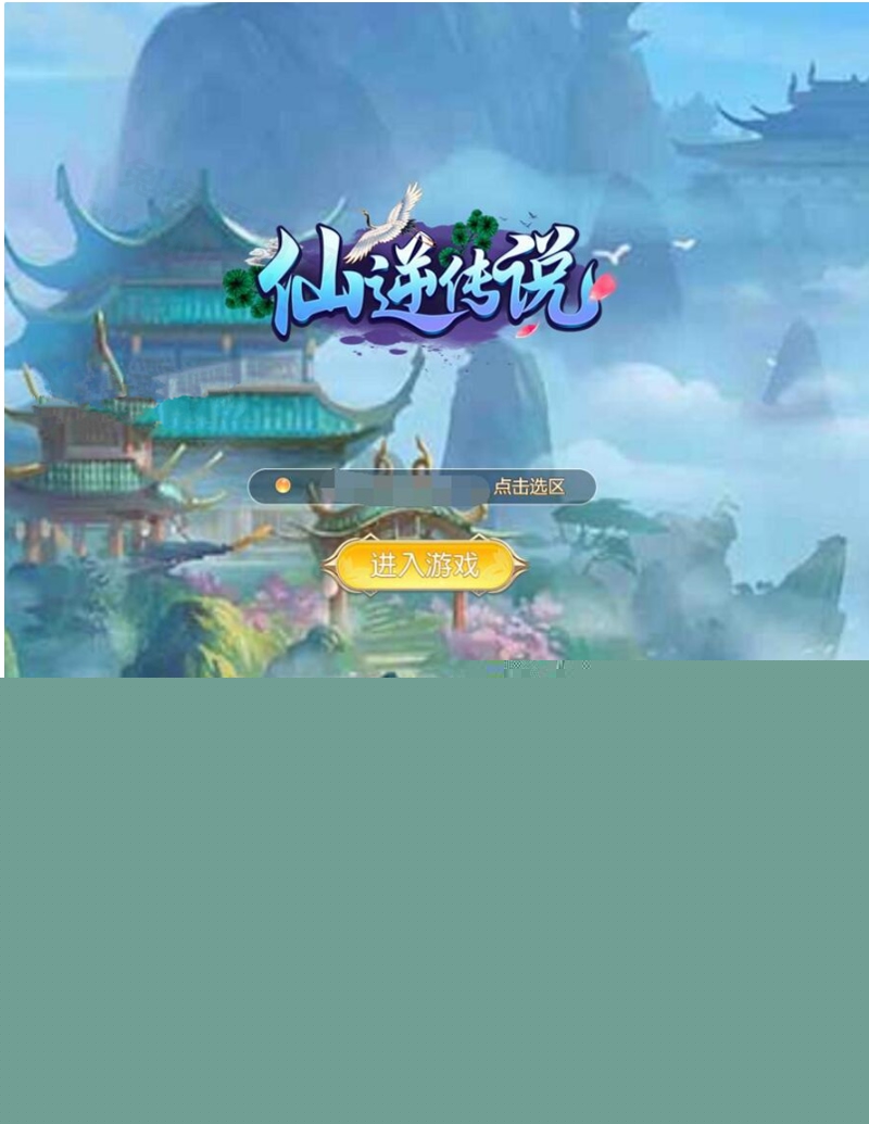 三网斩妖传H5【仙逆传说】登录版一键即玩服务端+GM游戏后台+外网教程