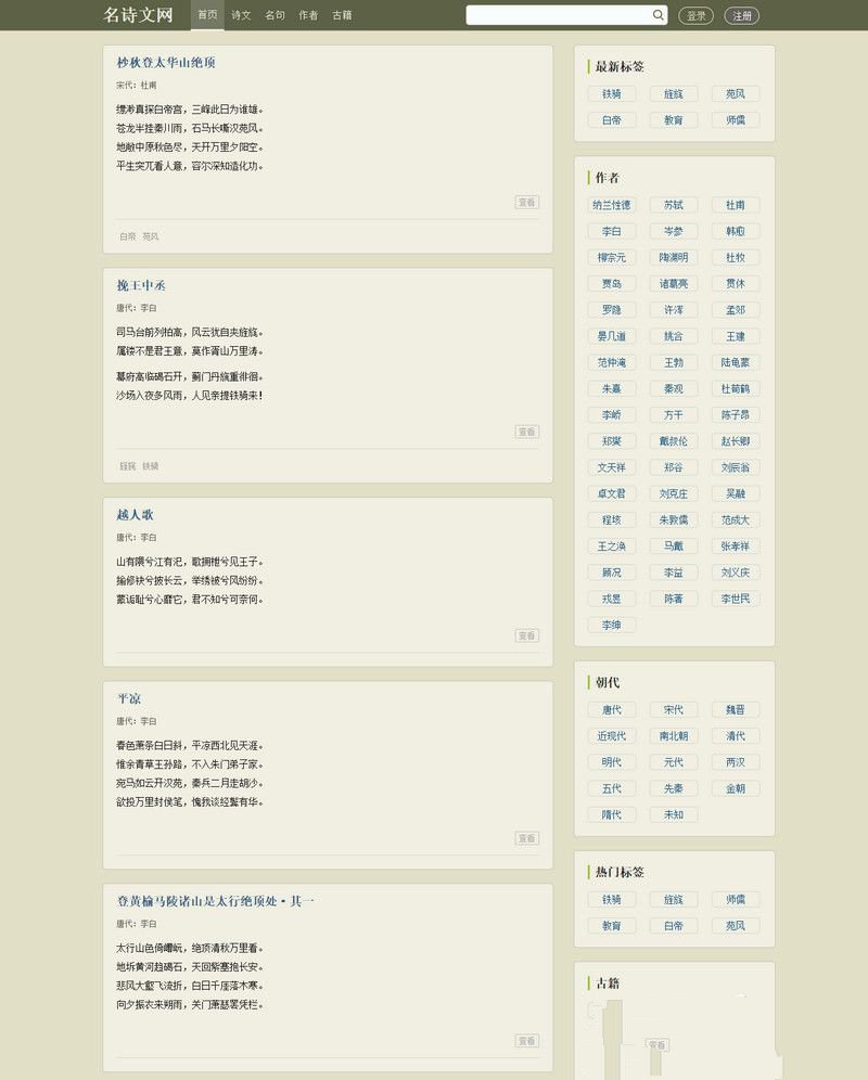 易优CMS古诗名言文言文网站源码 EyouCMS古诗类网站源码+后台采集