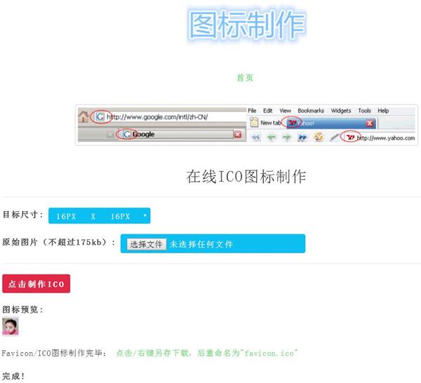 FaviconICO图标在线制作生成PHP源码 v0.1