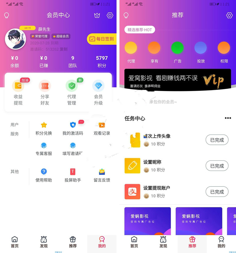 全新美化多功能爱蜗影视v9.1完整APP源码 无后门+有后台