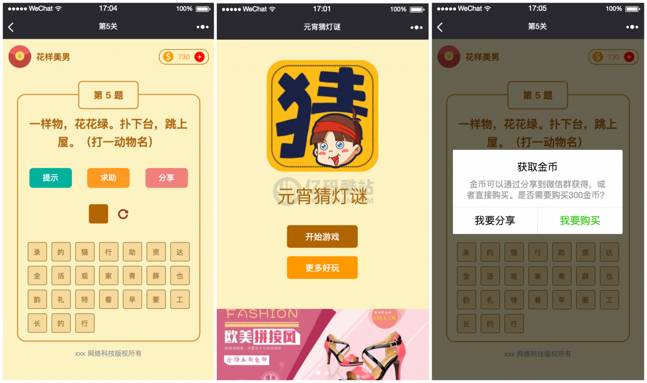 【趣玩猜谜语小程序5.1.0】功能模块+前端+内含1000多题目+自带引流+文字图片自定义插图 【趣玩猜谜语小程序5.1.0】功能模块+前端+内含1000多题目+自带引流+文字图片自定义插图