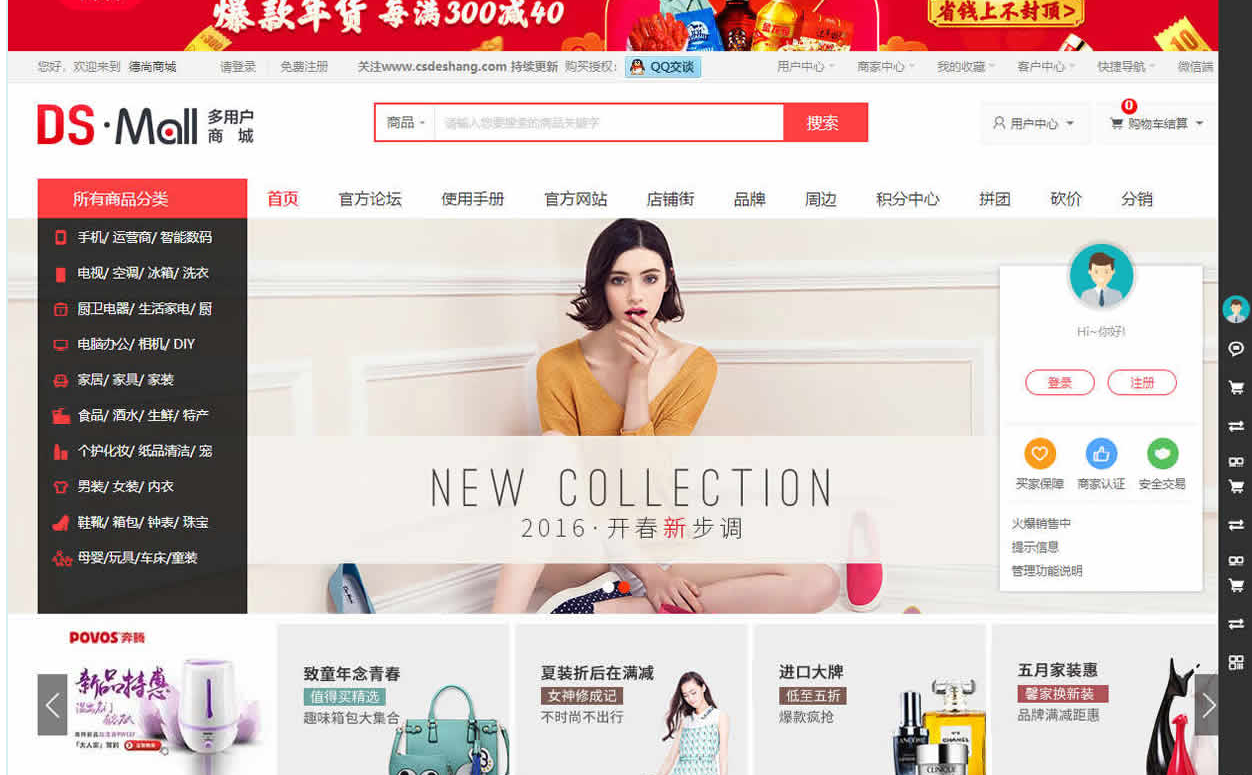 DSMall开源多用户商城系统_企业官网模板插图