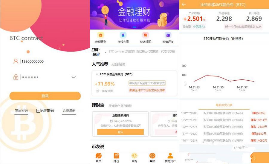 BTC合约PHP交易所余额宝理财化钱包+带phplivechat客服+对接免签+K线完美