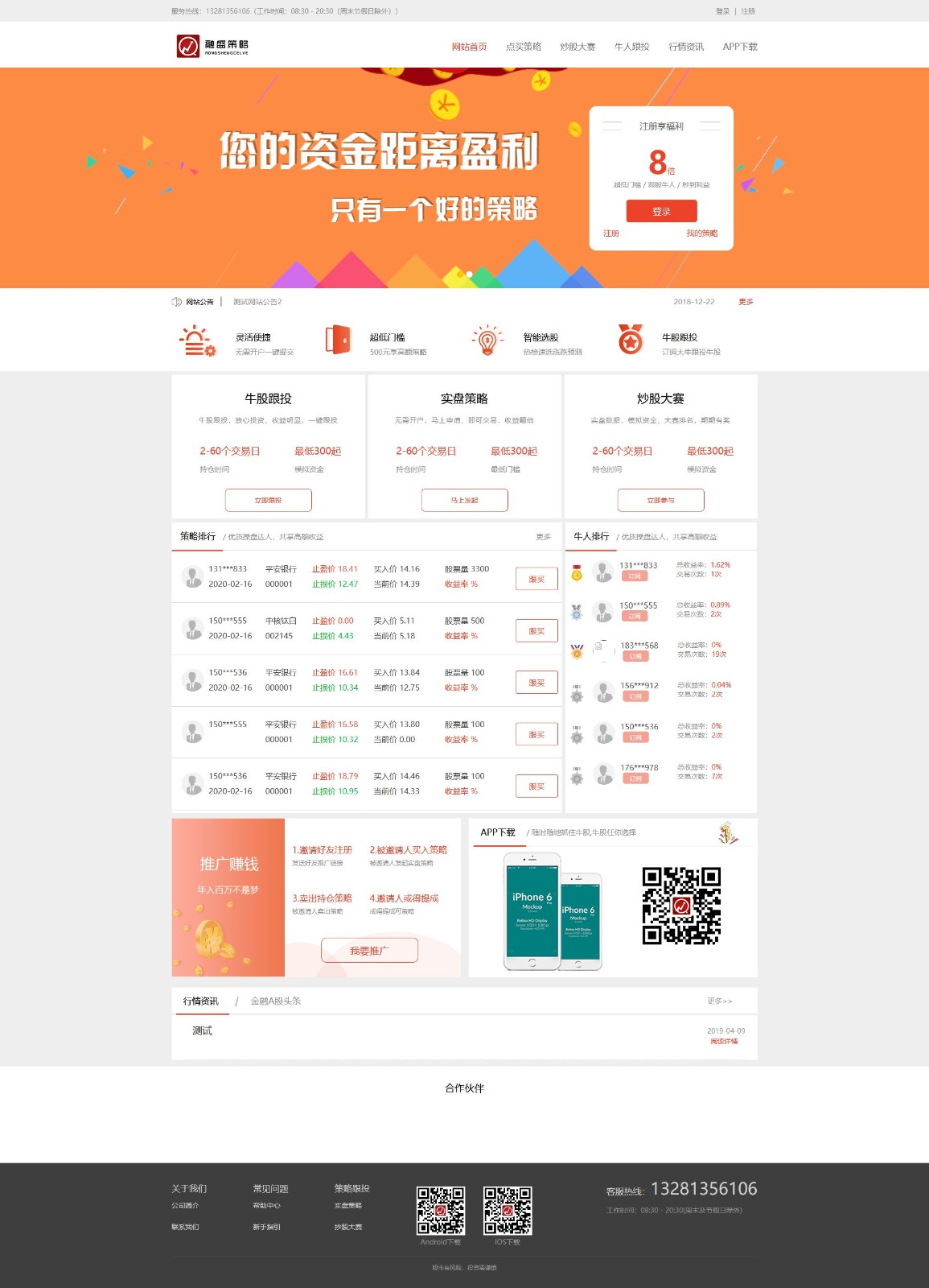 thinkphp开发在线配资资金盘整站源码